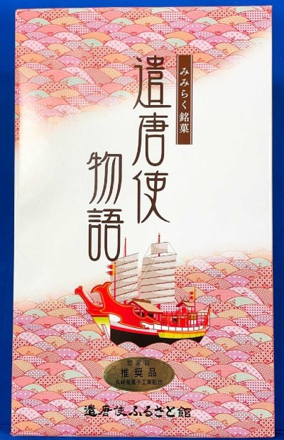 道の駅遣唐使ふるさと館オリジナル商品「遣唐使物語」
