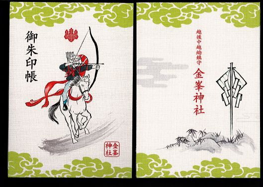 金峯神社のオリジナルご朱印帳