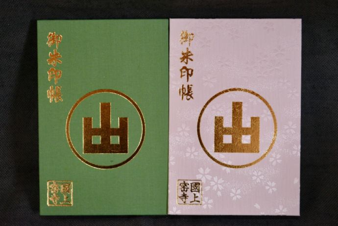 国上寺の御朱印帳