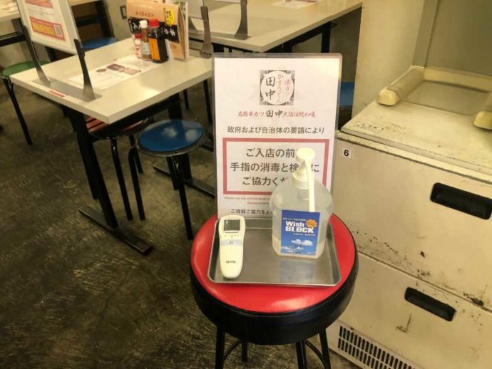 埼玉県の『串カツ田中 大宮店』入り口に置かれている検温・消毒