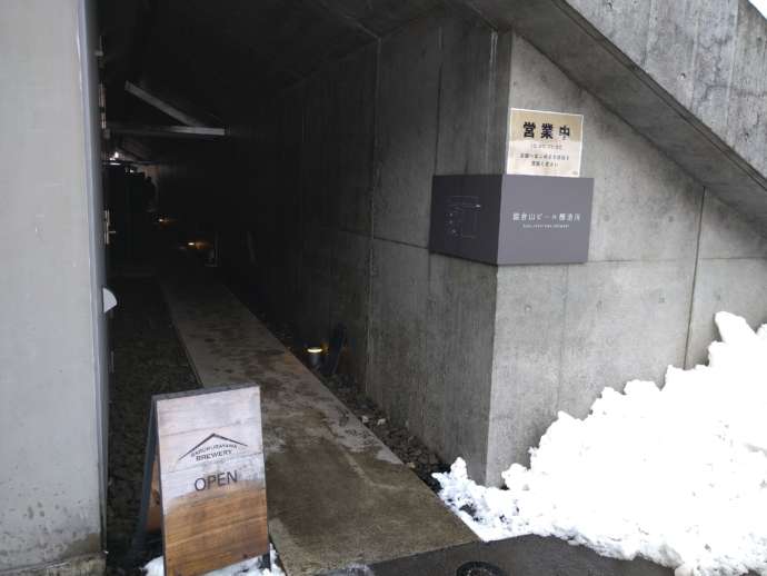 猿倉山ビール醸造所の入口の様子