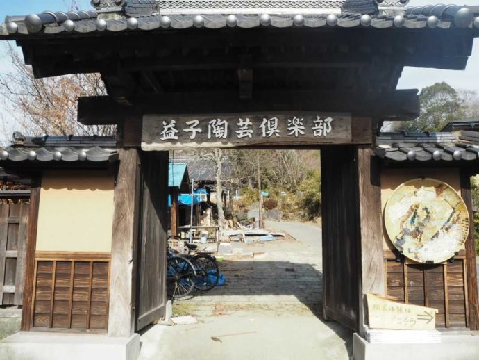 益子陶芸倶楽部の入り口