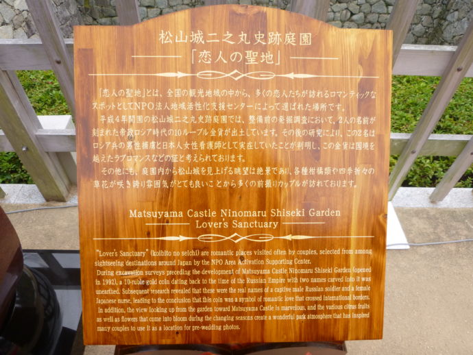 二之丸史跡庭園にある恋人の聖地のモニュメント説明書き