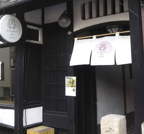 京都府京都市にあるミカサデコ＆カフェ キョウトの外観
