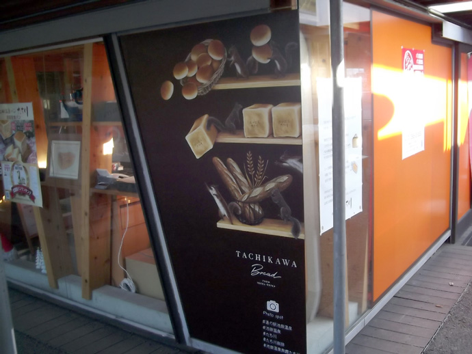 「池田温泉パン たち川」のチョークアート