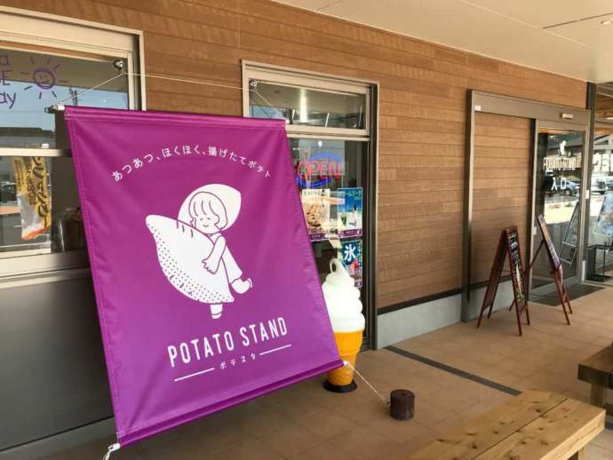 「道の駅くしま」内のテナント「ベジフーズ串間 POTATO STAND」