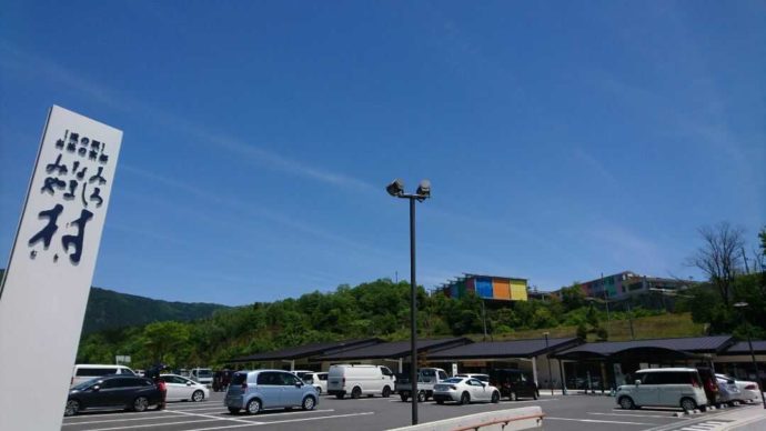 道の駅みなみやましろ村の外観