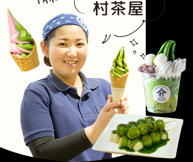 村茶屋のスタッフさんと村茶を使用したスイーツ