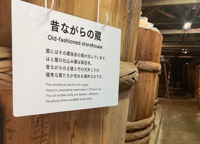 みそぱーくの味噌造りで用いられている蔵