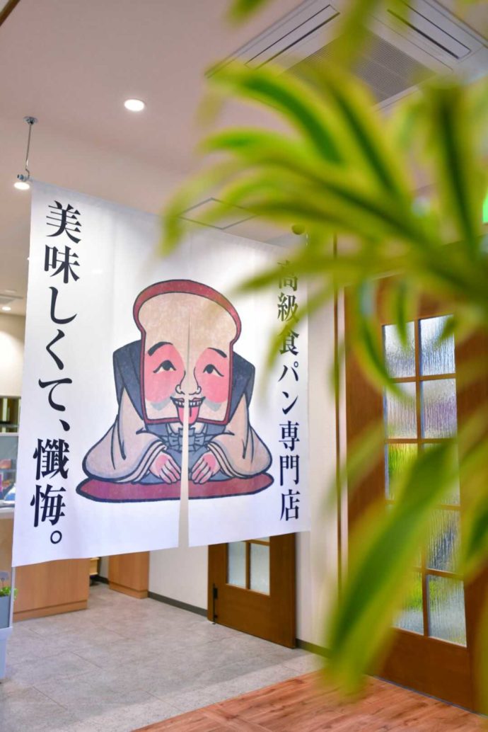 広島県安芸高田市吉田町「道の駅三矢の里あきたかた」にある高級食パン専門店の写真