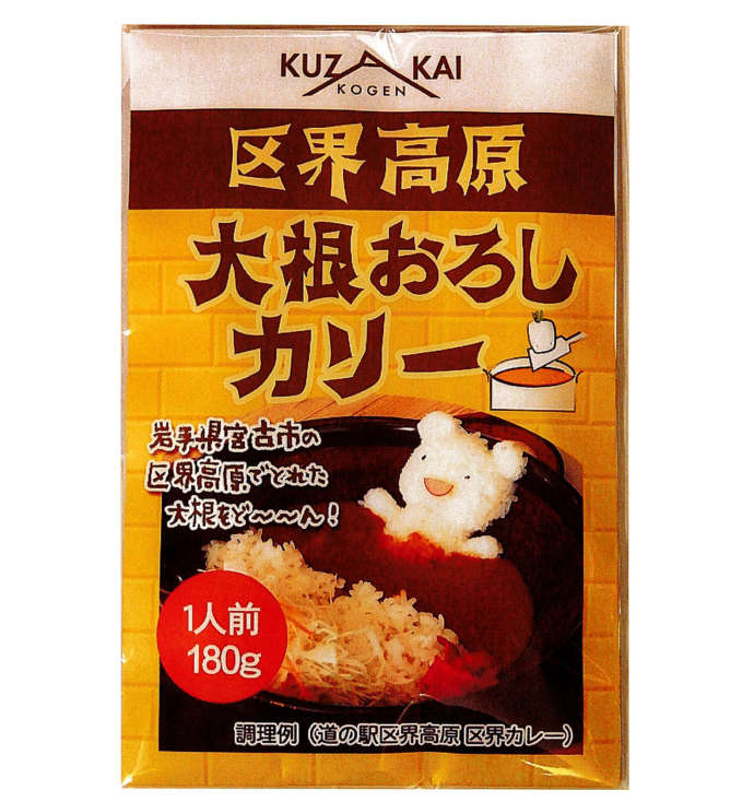 道の駅区界高原のお土産品コーナーで買える「区界高原大根おろしカリー」
