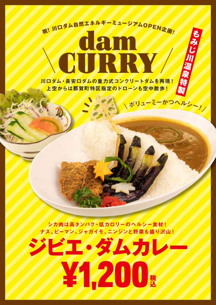 ジビエ・ダムカレーの広告