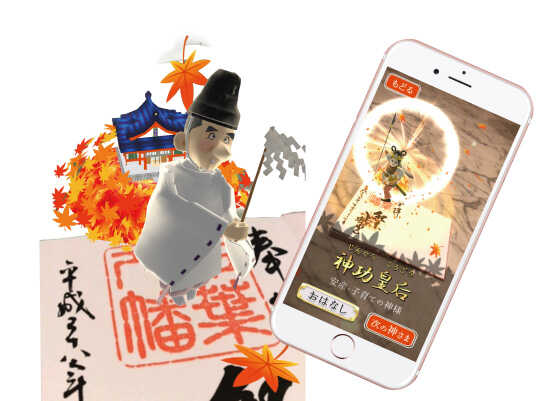 福岡県福岡市にある紅葉八幡宮の御朱印AR画面イメージ
