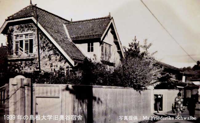 島根大学旧奥谷宿舎(分館の外観の写真)