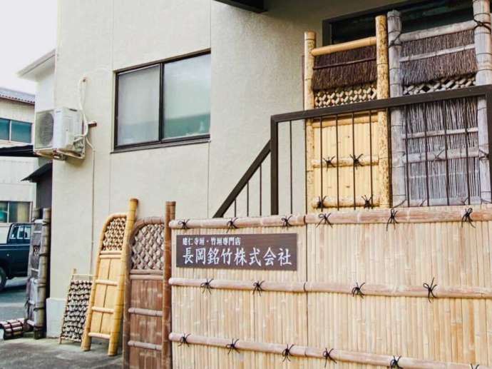 京都府亀岡市にある長岡銘竹株式会社の外観