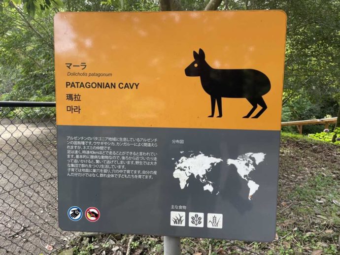 長崎県西海市にある「長崎バイオパーク」の園内看板