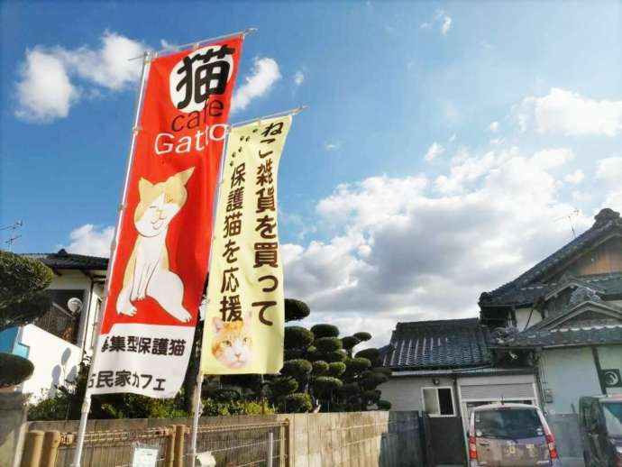 カフェガットの外にあるのぼり