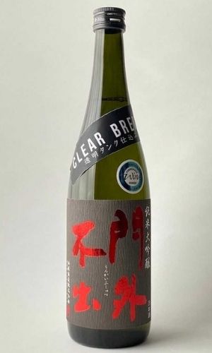 門外不出純米大吟醸CLEARBREW