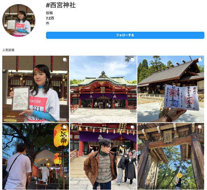 西宮神社のインスタキャプチャ