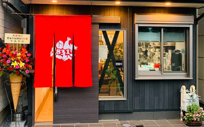 農家の居酒屋 831の外観