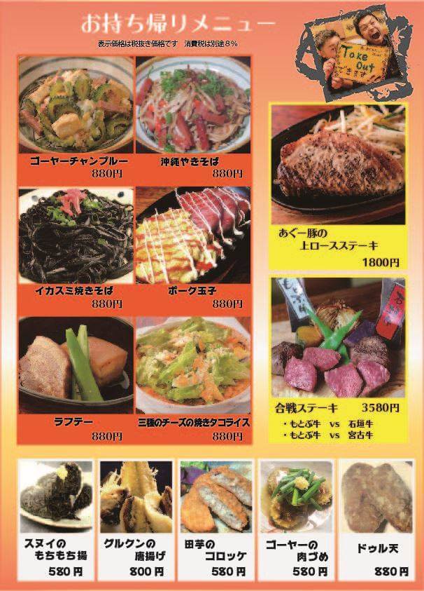 沖縄肉酒場ぬちぐすい浅草店のテイクアウトメニュー