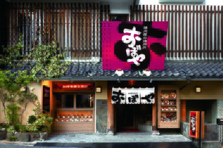 おぼやの外観