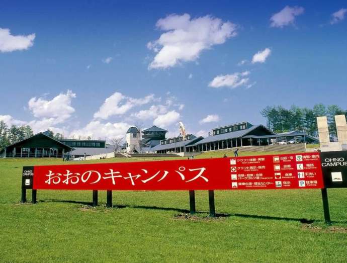 おおのキャンパス内にある看板や体験工房の写真