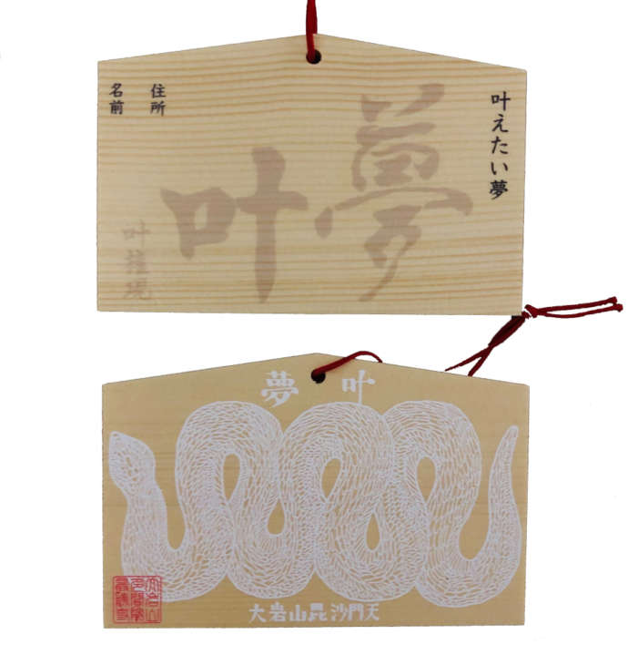 大岩山毘沙門天の「叶権現」の絵馬