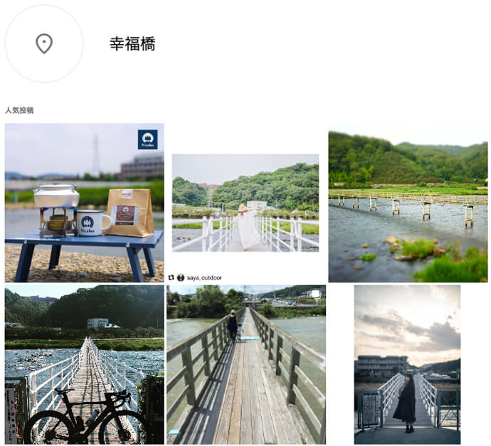 しあわせ橋(幸福橋)のインスタキャプチャ