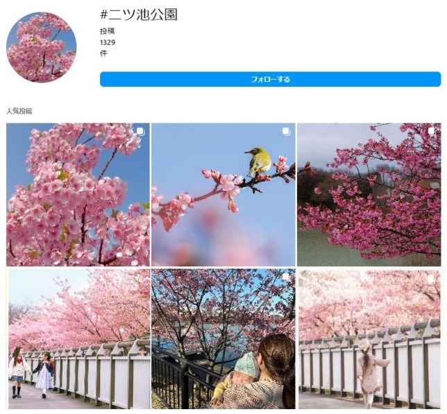 インスタグラムに投稿されている二ツ池公園の写真