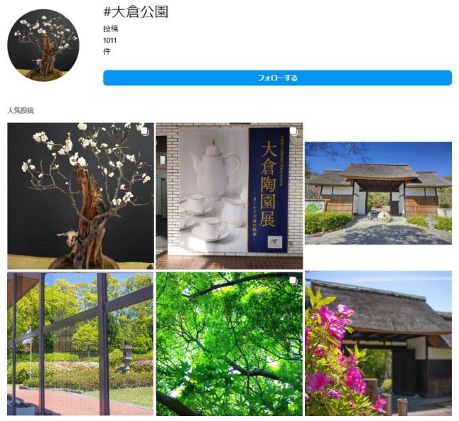 インスタグラムに投稿されている大倉公園の写真