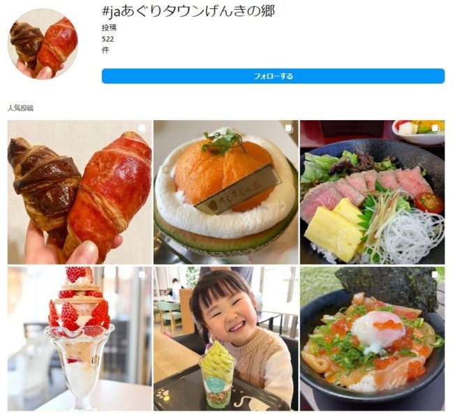 インスタグラムに投稿されているJAあぐりタウン げんきの郷の写真