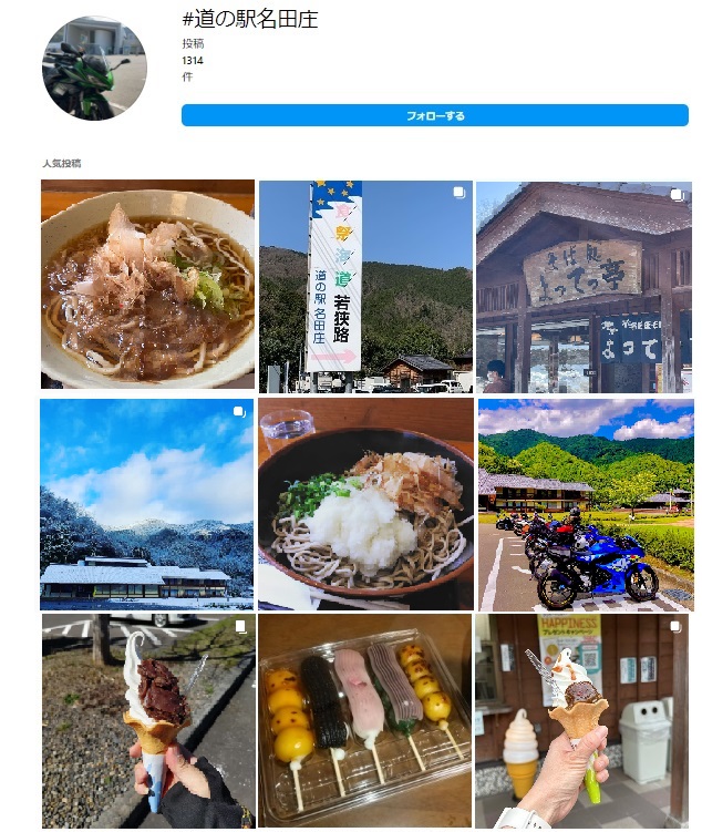 インスタグラムに投稿されている道の駅名田庄の写真