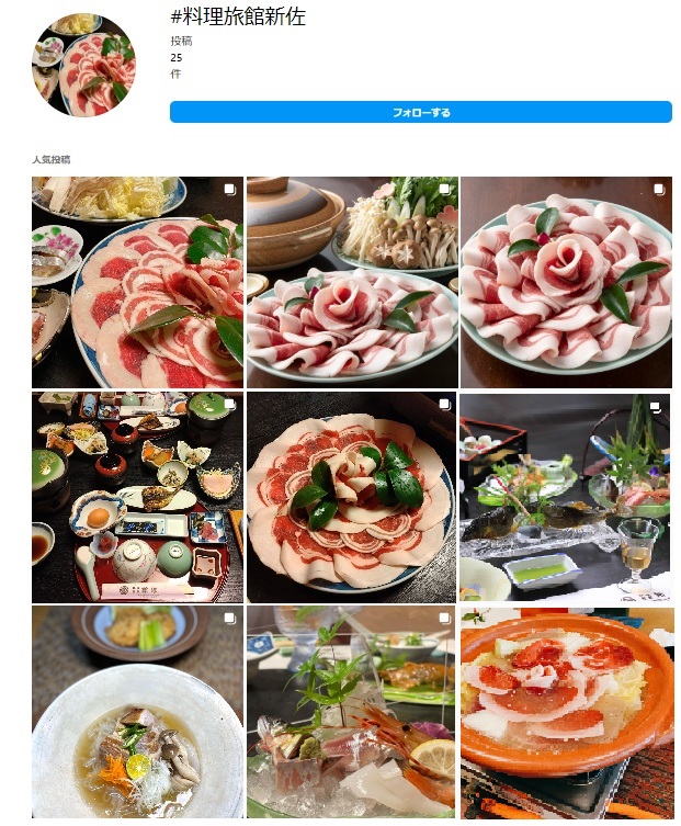インスタグラムに投稿されている料理旅館 新佐の写真