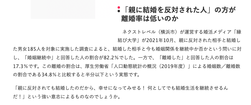 縁結び大学調べ 親に反対された相手と結婚した男女の統計データ 「オトナンサー」にて使用された画像
