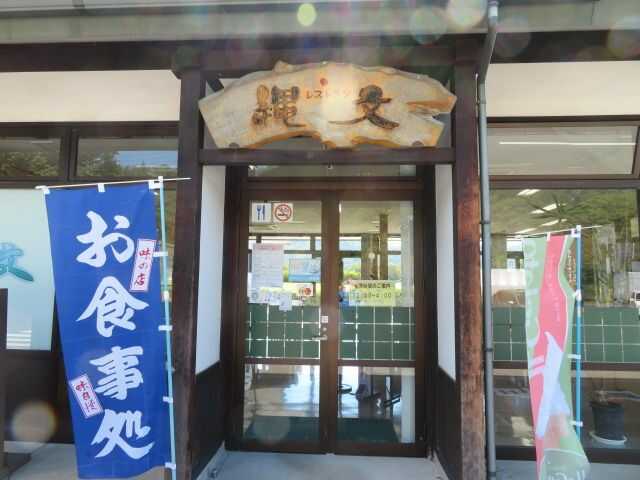 道の駅「たかはた」にあるレストラン縄文の出入口風景