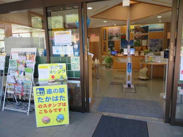 道の駅「たかはた」の案内所正面出入口風景