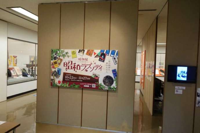 水戸市立博物館の特別展示の様子