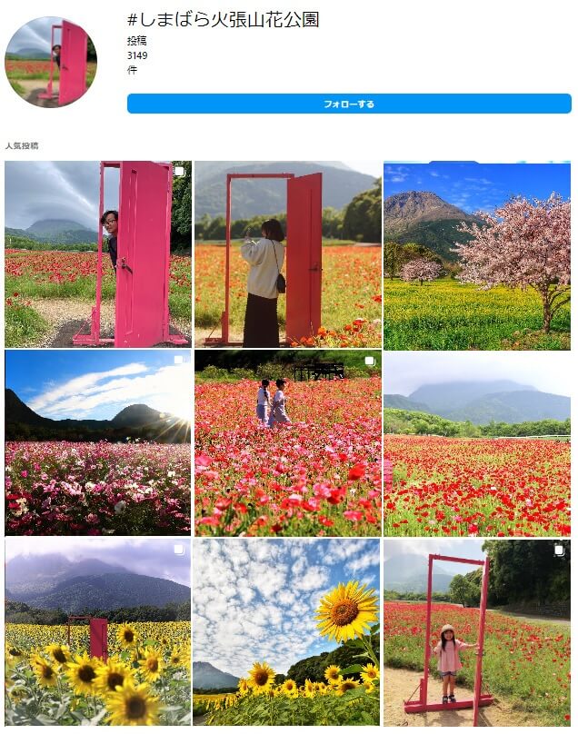 しまばら火張山花公園のインスタ画面