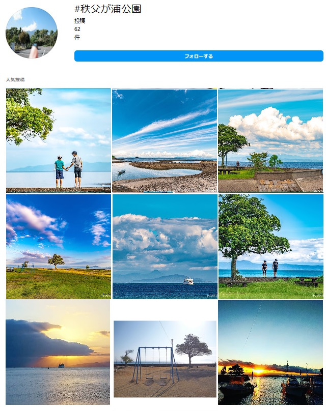 秩父が浦公園のインスタ画面