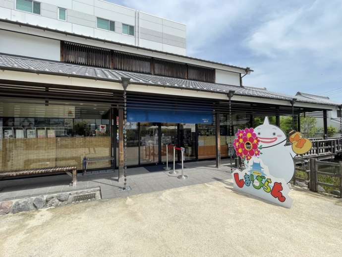 鯉の泳ぐまちの観光交流センター清流亭