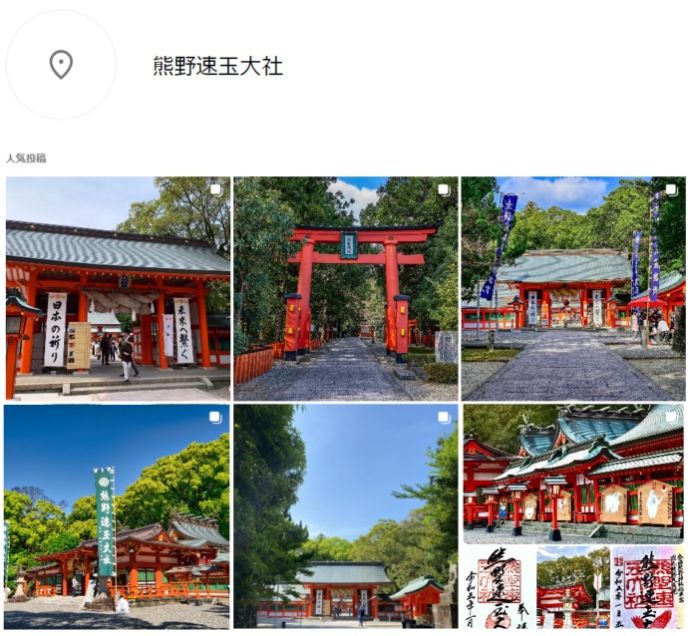 Instagramの「熊野速玉大社」に投稿された写真
