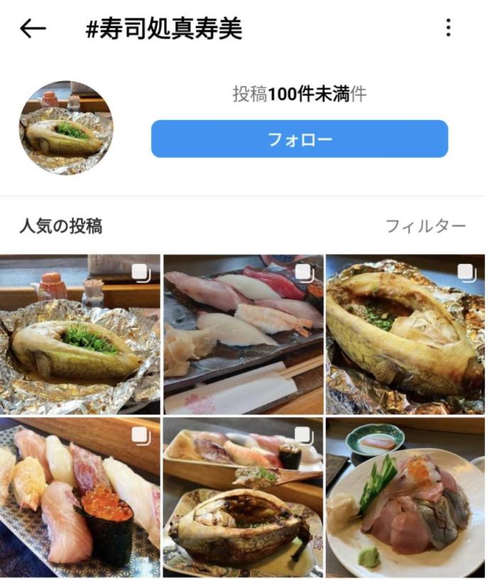 インスタに投稿された寿司処真寿美のかっとっぽの画像