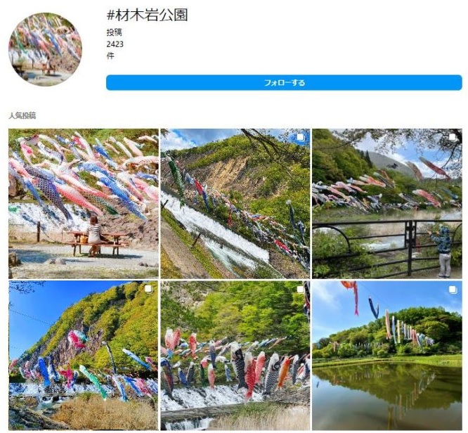 インスタグラムに投稿されている材木岩公園の画像