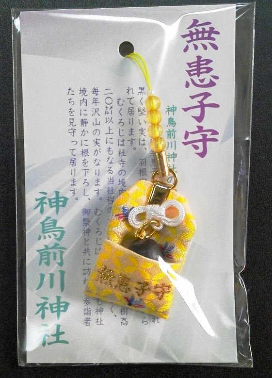 神鳥前川神社の無患子守り