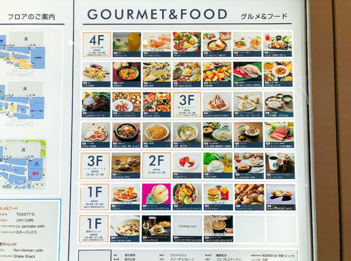 テラスモール湘南レストラン案内