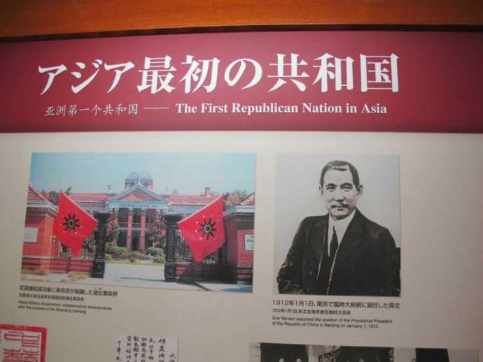 「孫文記念館(移情閣)」内部の常設展示パネル