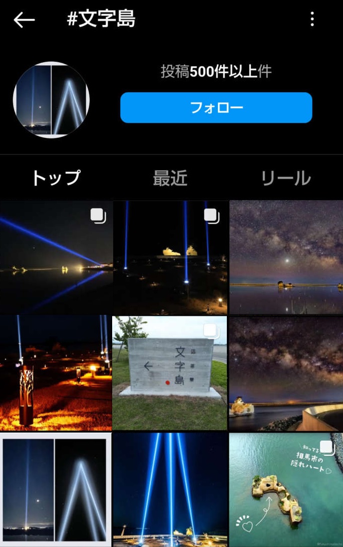 インスタグラムからスクリーンショットした文字島