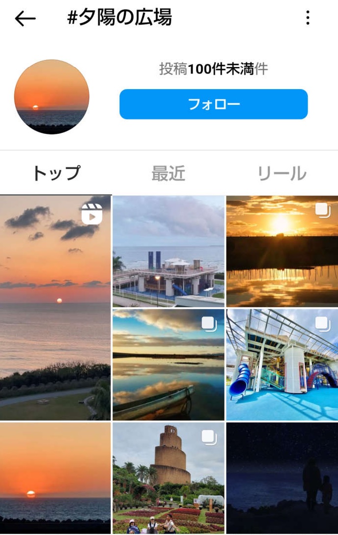 インスタグラムから夕陽の広場のスクリーンショット