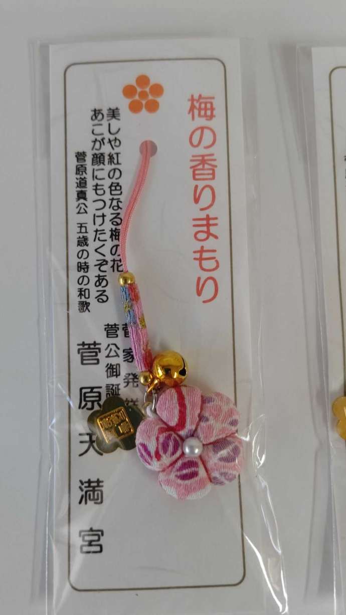 菅原天満宮で授与される梅の香りまもり